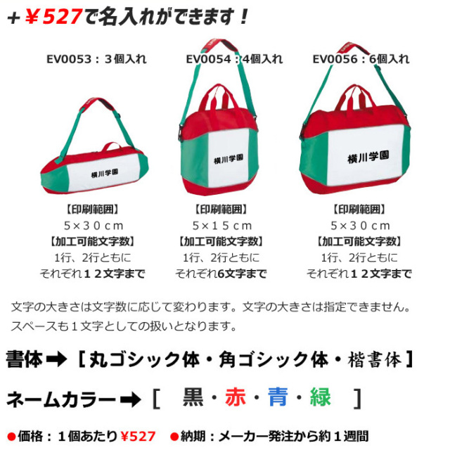 モルテン】EV005X ボールバッグ【2個入れ/3個入れ/4個入れ/6個入れ