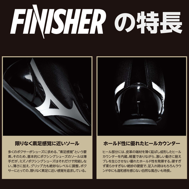 ミズノ】ボクシング オーダーシューズ FINISHER スペクトラ【ミドル