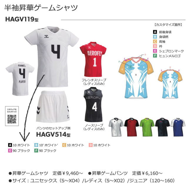 ヒュンメル】【ONLY HUMMEL】HAGV10X 昇華ゲームシャツ(ユニセックス