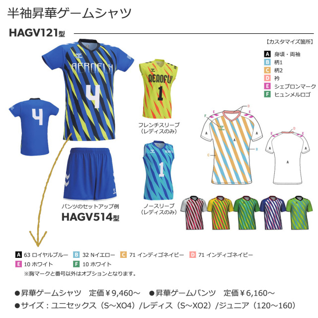 ヒュンメル】【ONLY HUMMEL】HAGV10X 昇華ゲームシャツ(ユニセックス