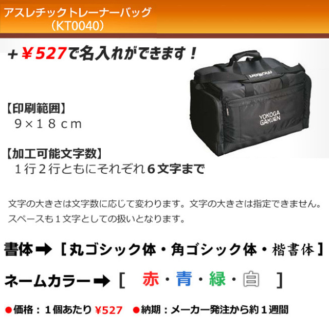 molten モルテン KT0040 ラグビー アスレチックトレーナーバッグ ネーム可 モルテン】KT0040 アスレチックトレーナーバッグ／名入れ可／※名