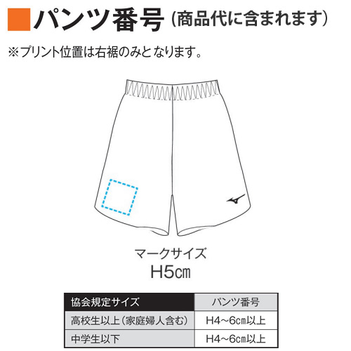 ミズノ】【デザインプリントオーダープラス】ゲームパンツ（メンズ：XS