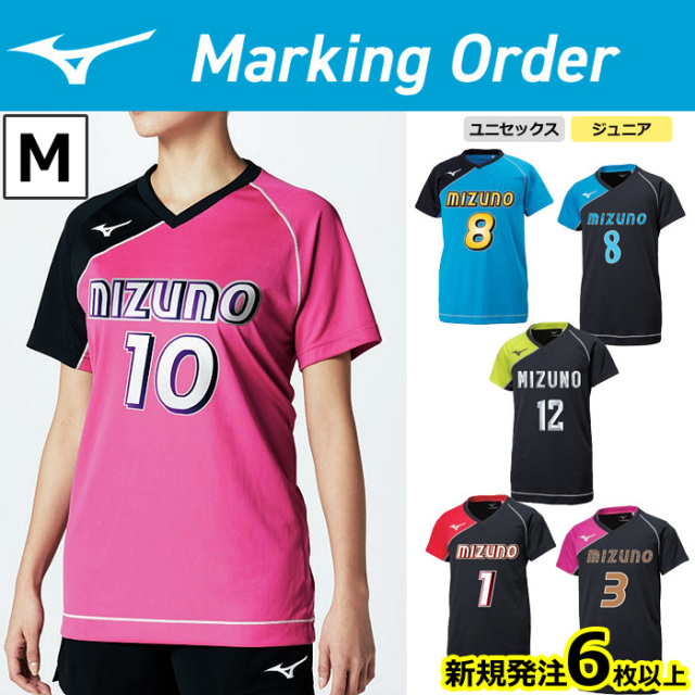 【ミズノ】【マーキングオーダー】【Ｍ】V2MA8001　ゲームシャツ【半袖】（ジュニア～ユニセックス：140～2XL）／納期：約５０日～／最低作成枚数：新規６枚～追加１枚～