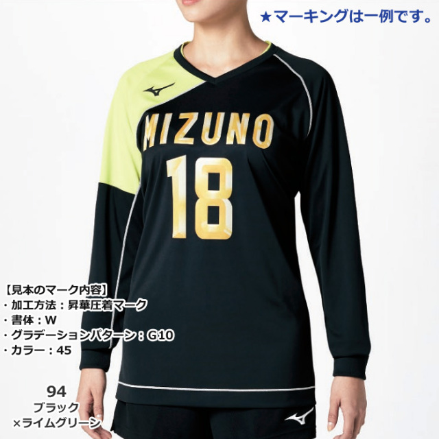 ミズノ】【マーキングオーダー】【N】V2MA8021 ゲームシャツ【長袖