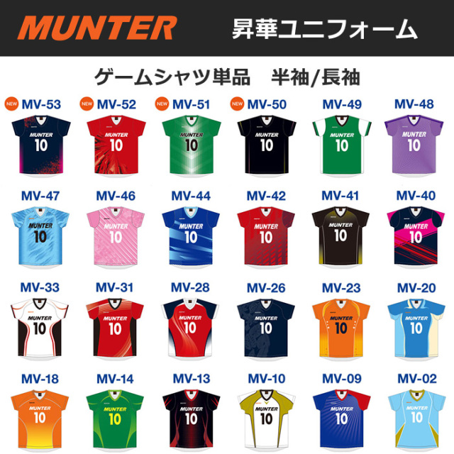 【BOLTONE】【MUNTER】昇華プリントゲームシャツ　半袖／長袖（ジュニア～メンズ・レディス：140～3XO）／納期：約１カ月半～／最低作成枚数：新規５枚～追加１枚～