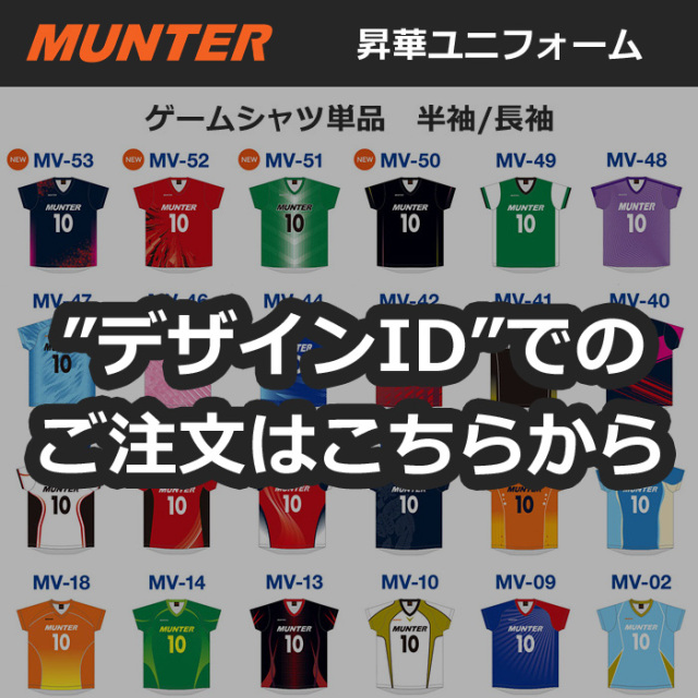 【BOLTONE】MUNTER 昇華プリントゲームシャツ　半袖／長袖（ジュニア～メンズ・レディス：140～3XO）／納期：約１カ月半～／最低作成枚数：新規５枚～追加１枚～