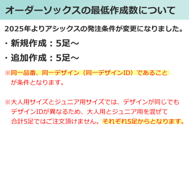 アシックス】PC05/PC06【オーダーコンポ】ソックス【ベリーショート