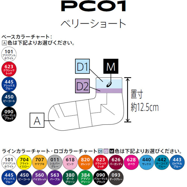 アシックス】PC01/PC02【オーダーコンポ】ソックス【ベリー