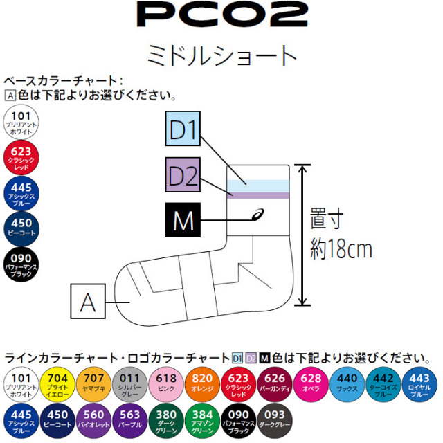 アシックス】PC01/PC02【オーダーコンポ】ソックス【ベリー
