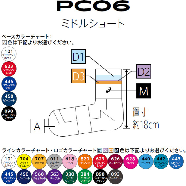 アシックス】PC05/PC06【オーダーコンポ】ソックス【ベリー