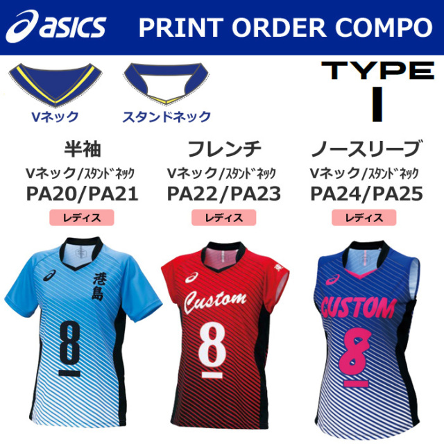 アシックス】PA20-PA25【プリントオーダーコンポ】ゲームシャツ