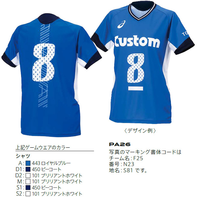 スポーツウェア アシックス】PA26【プリントオーダーコンポ】ゲームシャツ