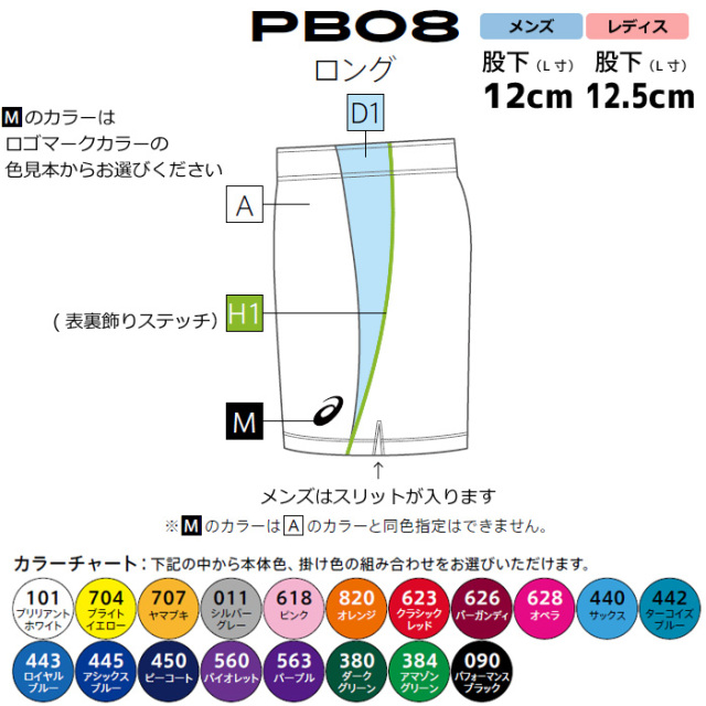 アシックス】PB07/PB08【オーダーコンポ】ゲームパンツ（メンズ