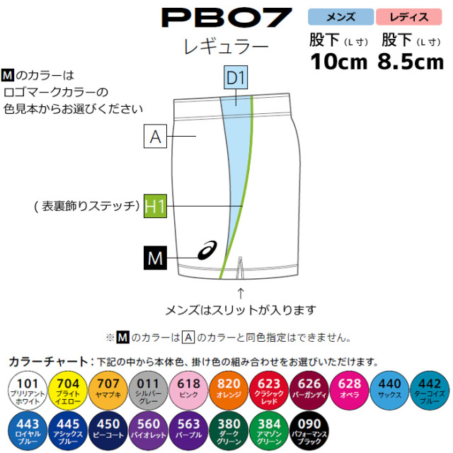 アシックス】PB07/PB08【オーダーコンポ】ゲームパンツ（メンズ