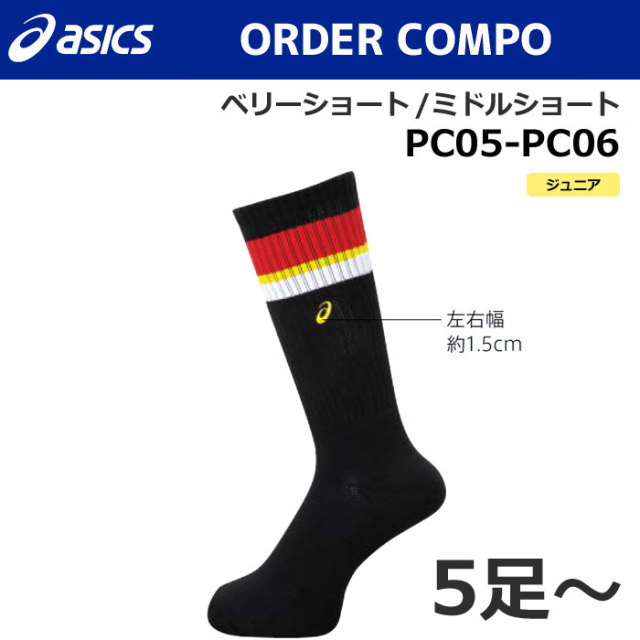 【アシックス】PC05/PC06【オーダーコンポ】ソックス【ベリーショート/ミドルショート】（ジュニア：19～23cm）／納期：約１カ月～／最低作成枚数：５足 希望小売価格: \1,760(