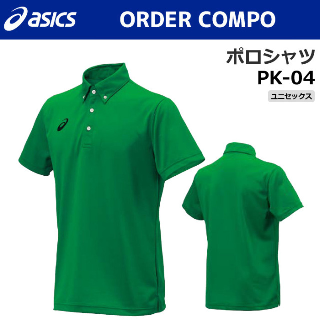 【アシックス】PK04【オーダーコンポ】ボタンダウンシャツ（ユニセックス：XS～4XL）【レターパックプラスOK】