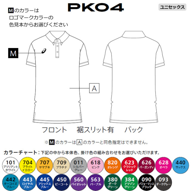 アシックス】PK04【オーダーコンポ】ボタンダウンシャツ（ユニセックス