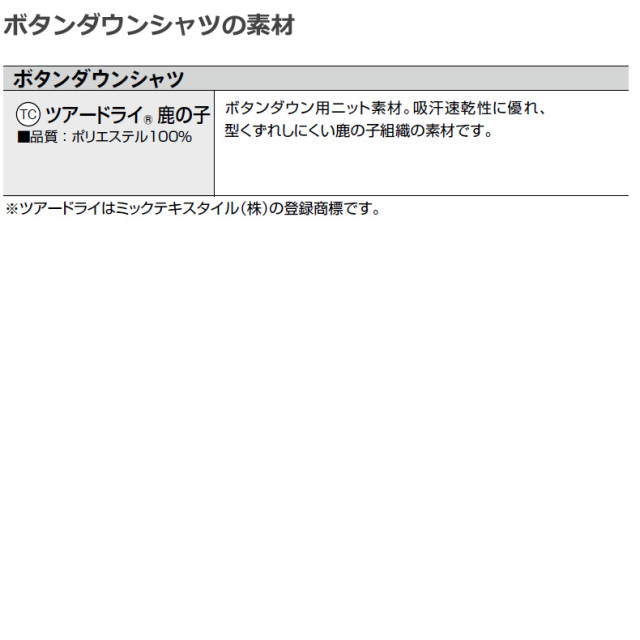 アシックス】PK04【オーダーコンポ】ボタンダウンシャツ（ユニセックス