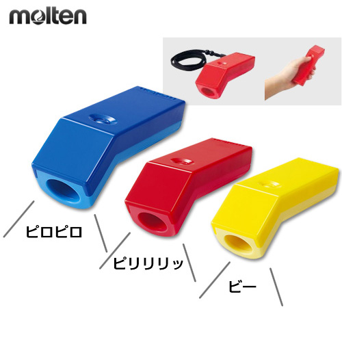【モルテン】RA0010　電子ホイッスル【★レターパックプラスOK　送料600円】