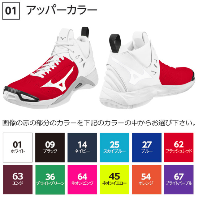 ミズノ】バレーボール オーダーシューズ WAVE MOMENTUM Type【MID