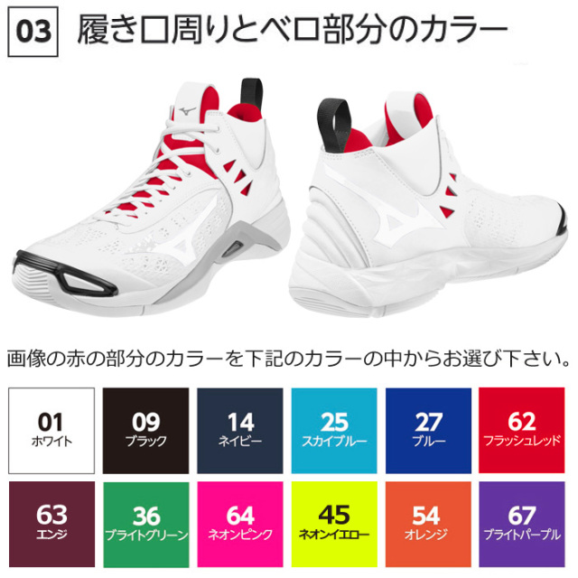 ミズノ】バレーボール オーダーシューズ WAVE MOMENTUM Type【MID