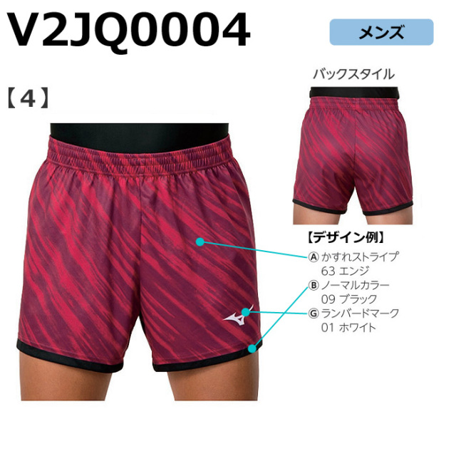 【ミズノ】【デザインプリントオーダープラス】ゲームパンツ(メンズ:XS~4XL)■股下13cm(L寸)/納期:約1カ月~/最低作成枚数:6着~(追加作成は1着~) 【ミズノ】【デザインプリントオーダープラス】ゲームパンツ(メンズ:XS~4XL)■股下13cm(L寸)/納期:約1カ月~/最低作成枚数:6着~(追加作成は1着~)