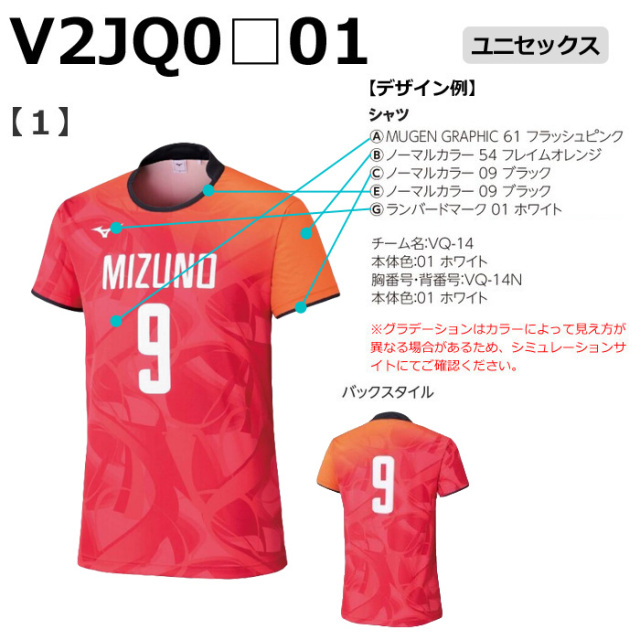 【ミズノ】【昇華プリント】ゲームシャツ（ユニセックス：XS～4XL）／納期：約１カ月～／最低作成枚数：６着～(追加作成は1着～）