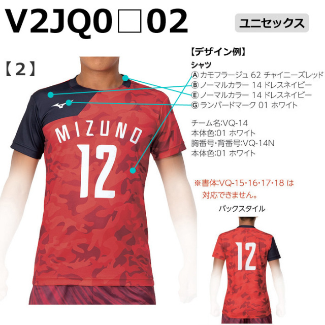 【ミズノ】【デザインプリントオーダープラス】ゲームシャツ（ユニセックス：XS～4XL）／納期：約１カ月～／最低作成枚数：６着～(追加作成は1着～）