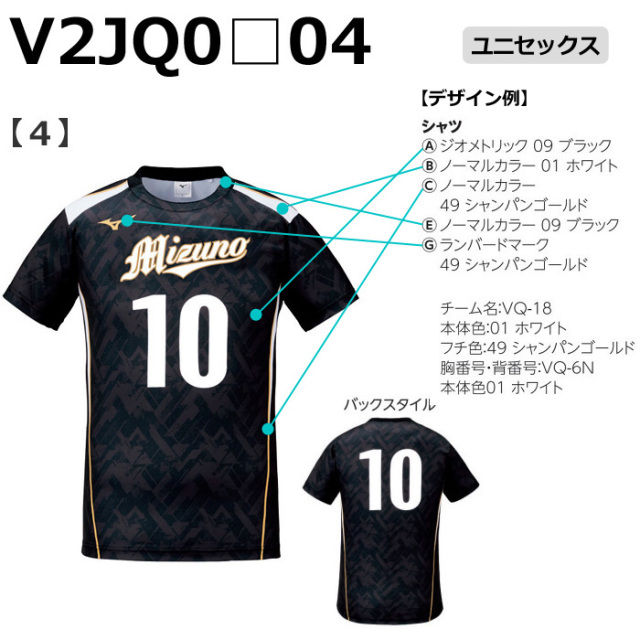 【ミズノ】【デザインプリントオーダープラス】ゲームシャツ（ユニセックス：XS～4XL）／納期：約１カ月～／最低作成枚数：６着～(追加作成は1着～）