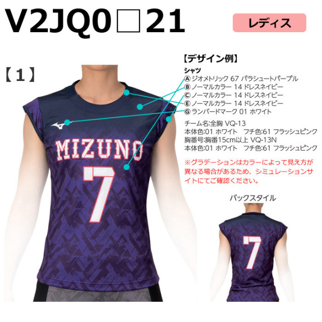 【ミズノ】【昇華プリント】ゲームシャツ（レディス：XS～3XL）／納期：約１カ月～／最低作成枚数：６着～(追加作成は1着～）