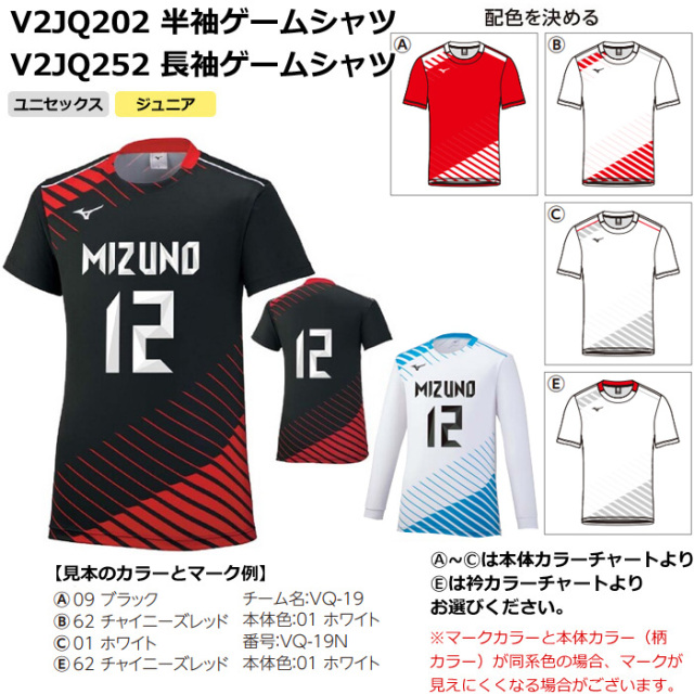 【26SS】【ミズノ】【デザインプリントオーダースタンダード】ゲームシャツ（ユニセックス：XS～4XL、ジュニア：130～150）／納期：約１カ月～／最低作成枚数：５着（追加作成は1着～