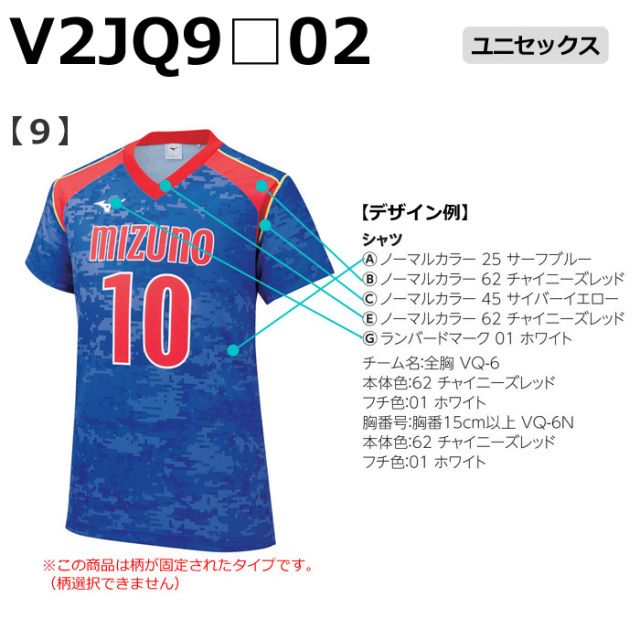 【ミズノ】【デザインプリントオーダープラス】ゲームシャツ（ユニセックス：XS～4XL）／納期：約１カ月～／最低作成枚数：６着～(追加作成は1着～）