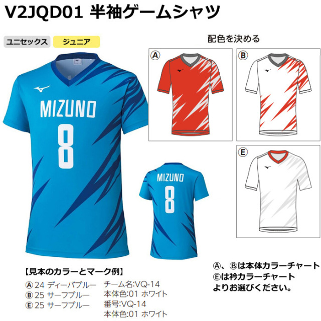 【26SS】【ミズノ】【デザインプリントオーダースタンダード】ゲームシャツ（ユニセックス：XS～4XL、ジュニア：130～150）／納期：約１カ月～／最低作成枚数：５着（追加作成は1着～
