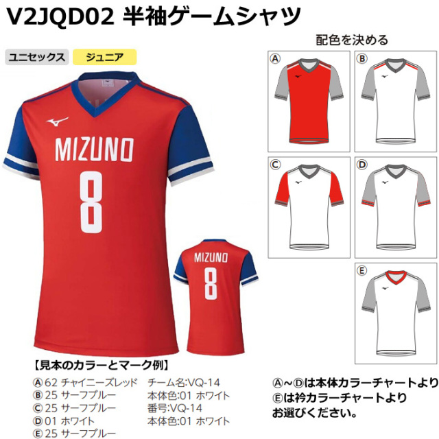 【26SS】【ミズノ】【昇華プリント】ゲームシャツ（ユニセックス：XS～4XL、ジュニア：130～150）／納期：約１カ月～／最低作成枚数：５着（追加作成は1着～
