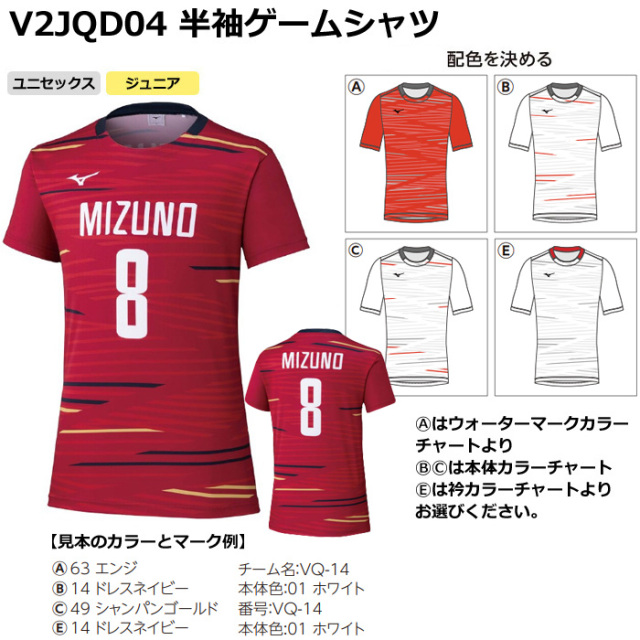 【26SS】【ミズノ】【デザインプリントオーダースタンダード】ゲームシャツ（ユニセックス：XS～4XL、ジュニア：130～150）／納期：約１カ月～／最低作成枚数：５着（追加作成は1着～