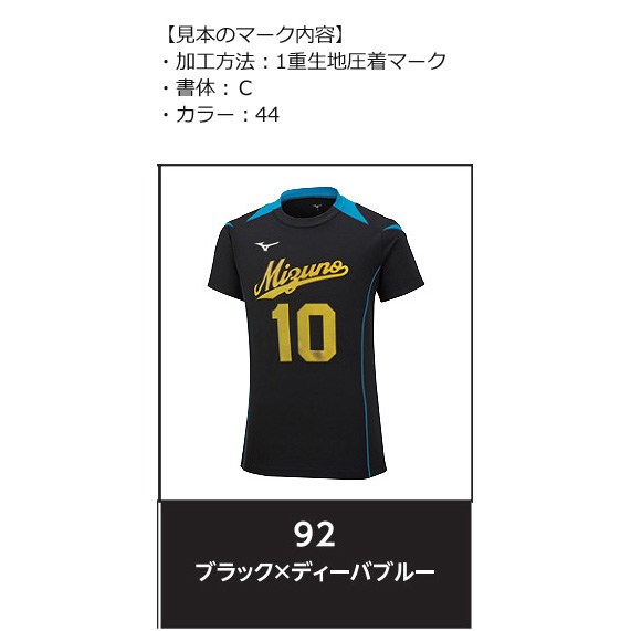 ミズノ】【マーキングオーダー】【E】V2MA2111 ゲームシャツ【半袖