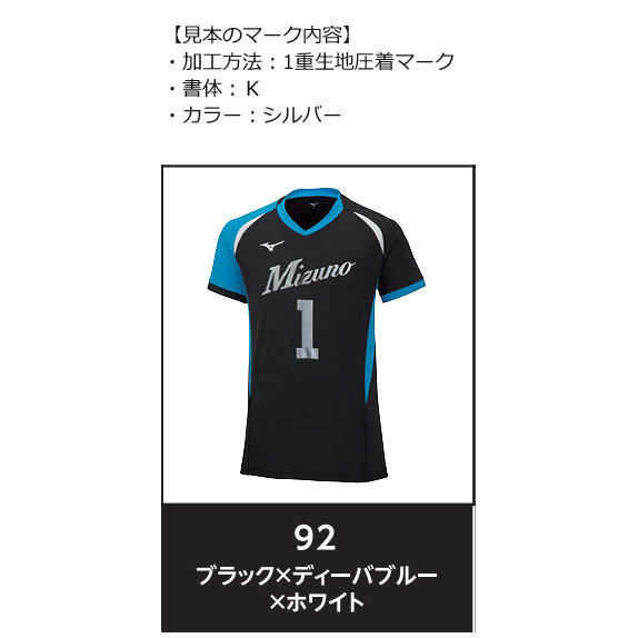 【ミズノ】【マーキングオーダー】【E】V2MA2112　ゲームシャツ【半袖】（ジュニア～ユニセックス：140～2XL）／納期：約５０日～／最低作成枚数：新規６枚～追加１枚～