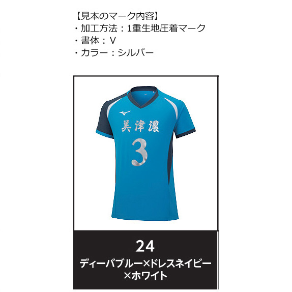 【ミズノ】【マーキングオーダー】【E】V2MA2112　ゲームシャツ【半袖】（ジュニア～ユニセックス：140～2XL）／納期：約５０日～／最低作成枚数：新規６枚～追加１枚～
