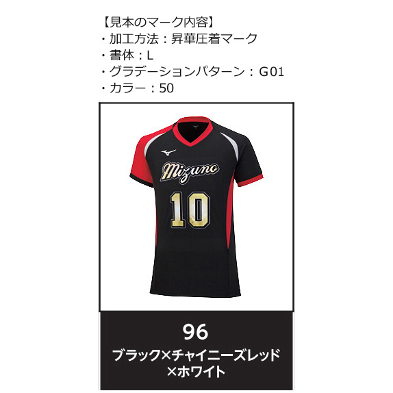 【ミズノ】【マーキングオーダー】【E】V2MA2112　ゲームシャツ【半袖】（ジュニア～ユニセックス：140～2XL）／納期：約５０日～／最低作成枚数：新規６枚～追加１枚～