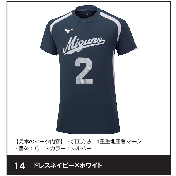 ミズノ】【マーキングオーダー】【I】V2MA2113 ゲームシャツ【半袖