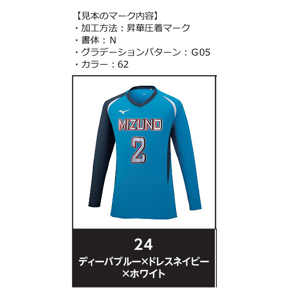【ミズノ】【マーキングオーダー】【Ｆ】V2MA2122　ゲームシャツ【長袖】（ジュニア～ユニセックス：140～2XL）／納期：約５０日～／最低作成枚数：新規６枚～追加１枚～