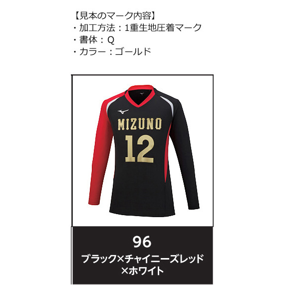 【ミズノ】【マーキングオーダー】【Ｆ】V2MA2122　ゲームシャツ【長袖】（ジュニア～ユニセックス：140～2XL）／納期：約５０日～／最低作成枚数：新規６枚～追加１枚～