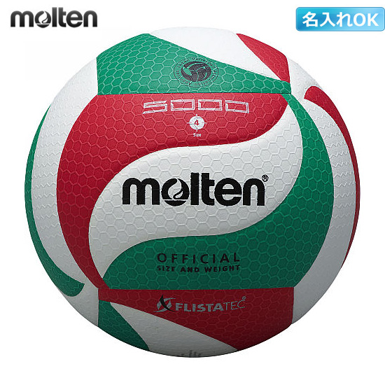 【モルテン】V4M5000 フリスタテック バレーボール5000【4号】【検定球】／【★３個以上ご購入で名入れできます】【★即納／お取り寄せ】