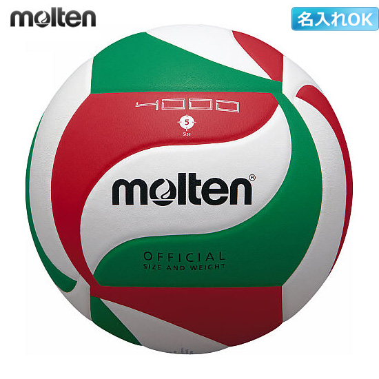 【モルテン】V5M4000 バレーボール4000【5号】【練習球】【★３個以上ご購入で名入れできます】【★即納／お取り寄せ】