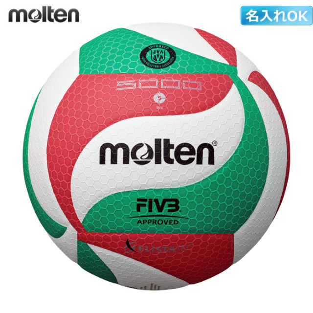 【モルテン】V5M5000 フリスタテック バレーボール5000【5号】【国際公認球】【検定球】【★３個以上ご購入で名入れできます】【★即納／お取り寄せ】