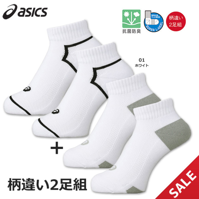 【SALE】【アシックス】XAS463 2足組ソックス【10cm丈】（25～27・27～29cm）【★3組までレターパックプラスOK　送料600円】【★即納】
