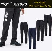 【ミズノ】【with CREW DTFマーク】32MDA125　ウォームアップパンツ（ユニセックス：XS～MBB）／納期：約３週間／最低作成枚数：新規５枚～追加１枚～
