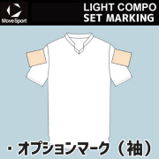 【ムーブスポーツ】【ライトコンポ】【セットマーキング】オプションマーク【袖】