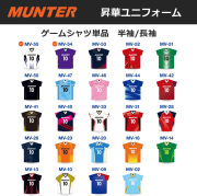 【BOLTONE】【MUNTER】昇華プリントゲームシャツ　半袖／長袖（ジュニア～メンズ・レディス：140～3XO）／納期：約１カ月半～／最低作成枚数：新規５枚～追加１枚～