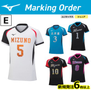 【ミズノ】【マーキングオーダー】【E】V2MA2112　ゲームシャツ【半袖】（ジュニア～ユニセックス：140～2XL）／納期：約５０日～／最低作成枚数：新規６枚～追加１枚～